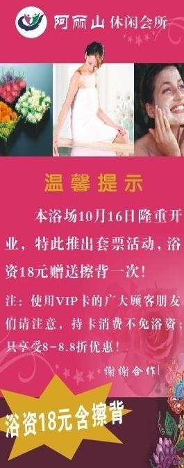 阿丽山足浴海报图片cdr矢量模版下载