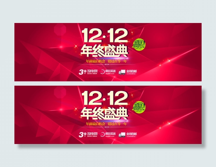 店铺年终活动促销psd模版下载