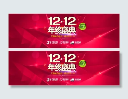 店铺年终活动促销