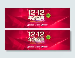 店铺年终活动促销