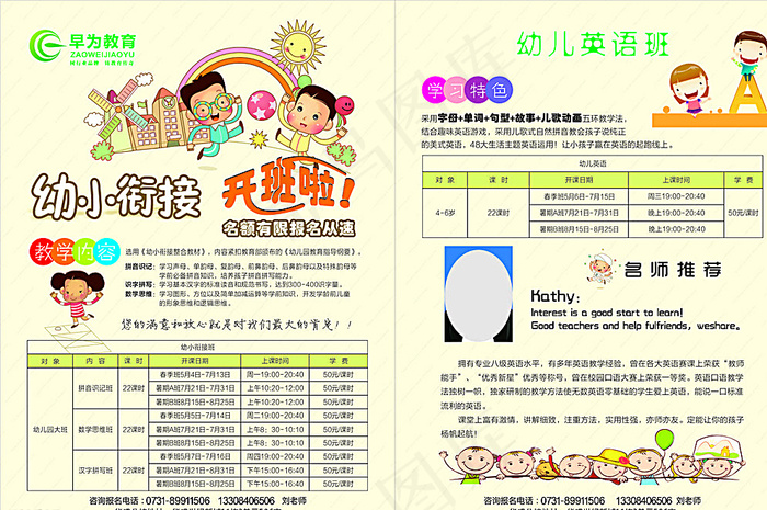 早为教育幼教图片