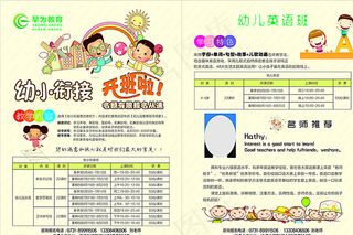 早为教育幼教图片