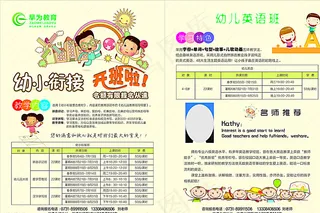 早为教育幼教图片