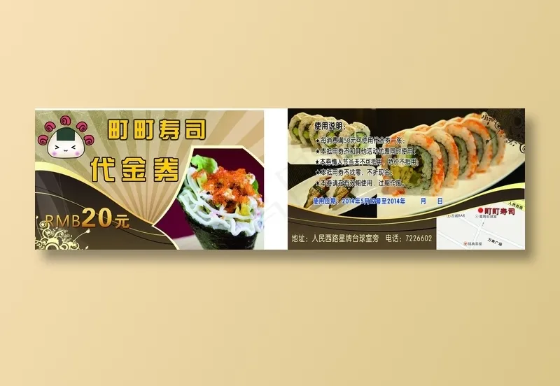 五月寿司代金券cdr矢量模版下载