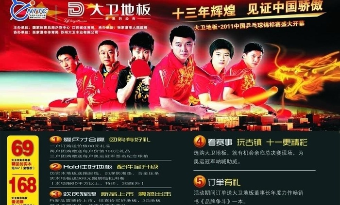 大卫地板图片cdr矢量模版下载
