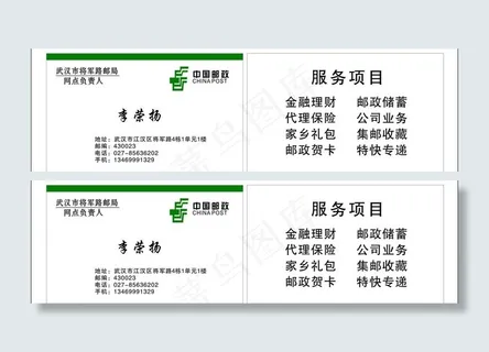 中国邮政名片图片