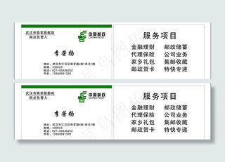 中国邮政名片图片