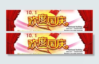 外贸欢度国庆海报图片