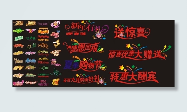 艺术字cdr矢量模版下载