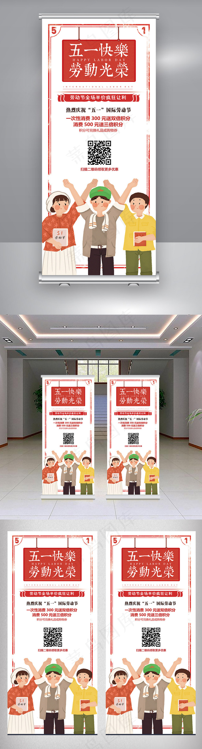 劳动节快乐商场促销展架(3780X8504(DPI:120))psd模版下载