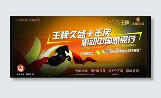 久盛地板户外广告图片