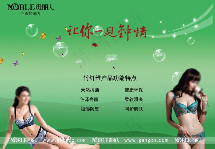 内衣图片psd模版下载