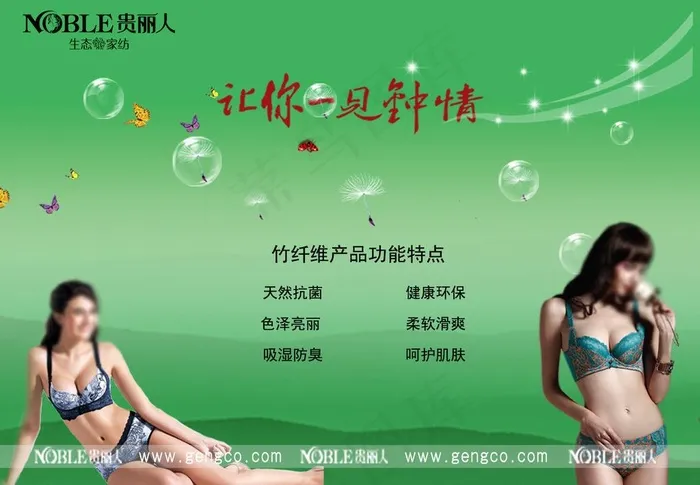 内衣图片psd模版下载