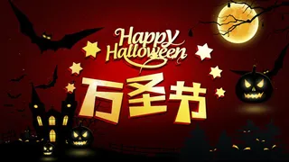 万圣节宣传海报PSD素材