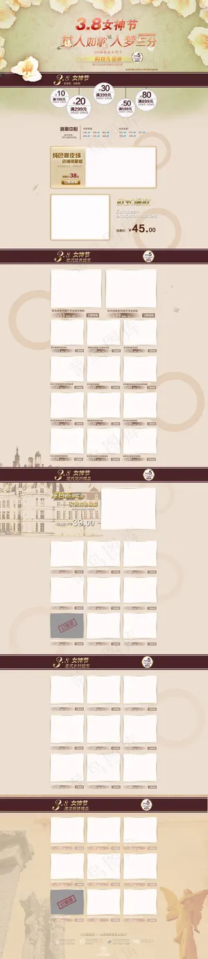 淘宝妇女节首页