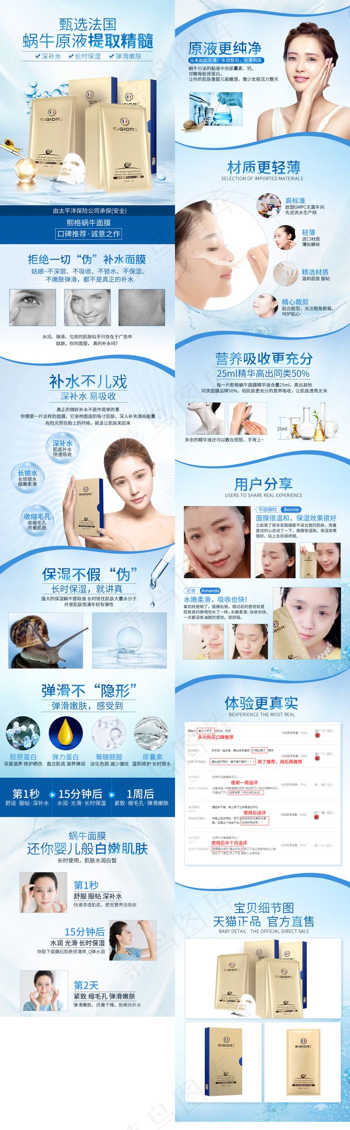 天猫淘宝补水面膜详情页PSD模板