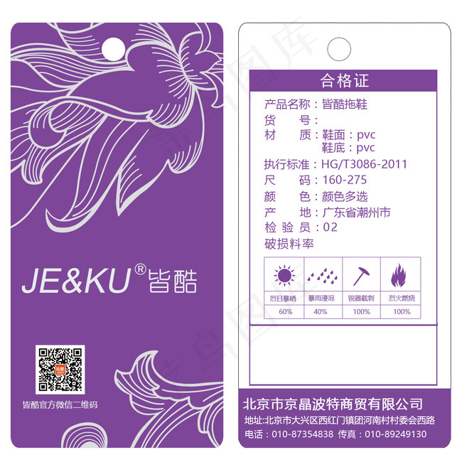 拖鞋吊牌psd模版下载