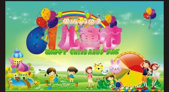 61儿童节海报图片