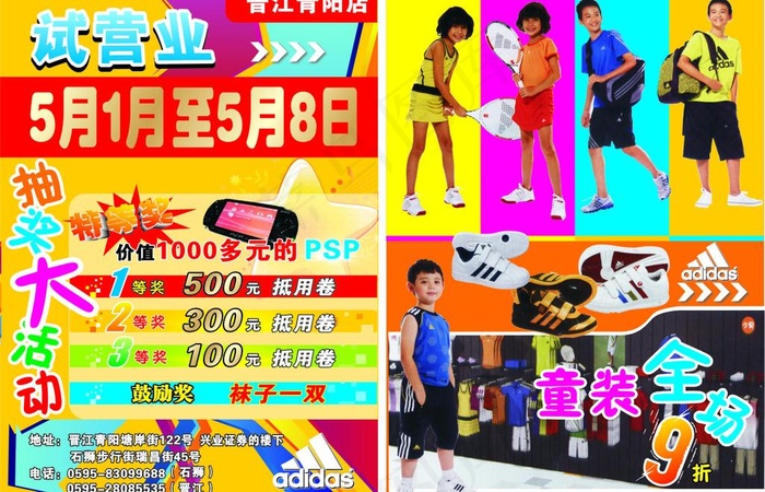 艾迪达斯宣传单图片cdr矢量模版下载