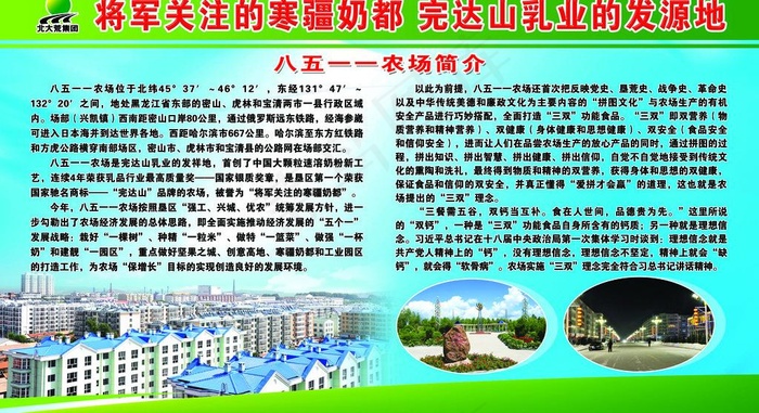 八五一一农场简介板图片(7101X4266(DPI:36))psd模版下载