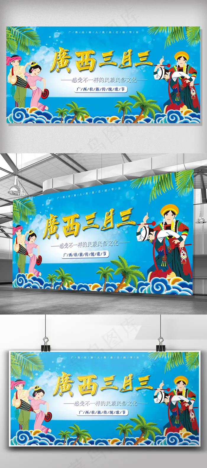 广西少数民族节日三月三展板设计(7087X3543(DPI:150))psd模版下载