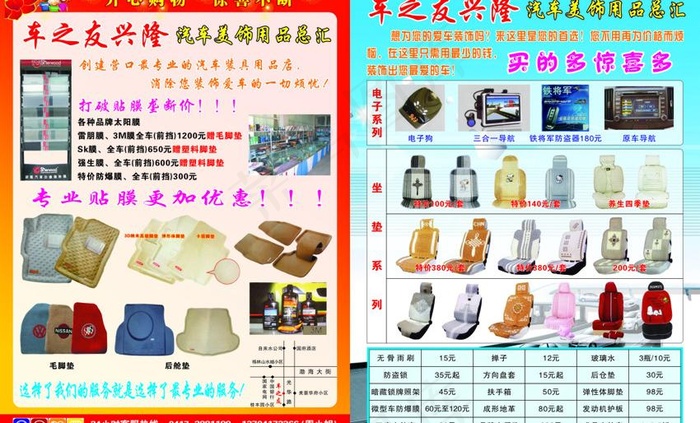 车之友 汽车饰品 座垫图片(432X291)cdr矢量模版下载