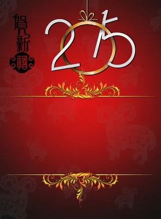 贺新年海报设计