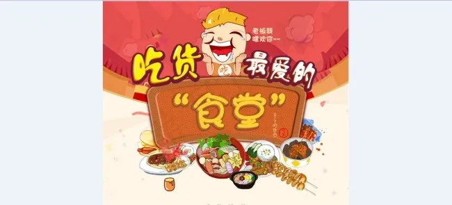吃货 H5 美食 活动页(750X1874(DPI:72))psd模版下载