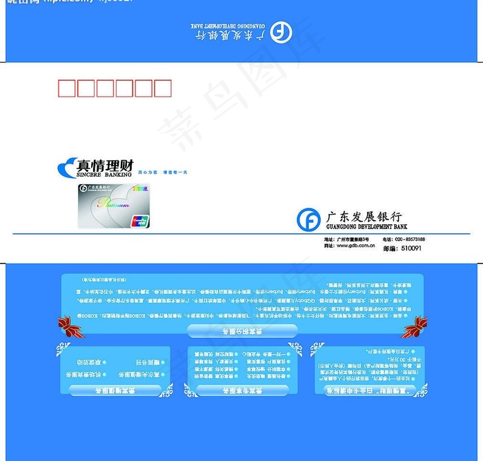 广东发展银行真情理财5号封cdr矢量模版下载