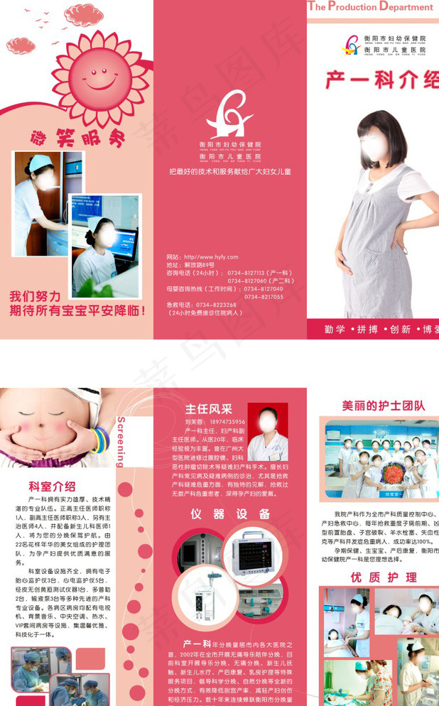 妇幼 产一科介绍图片cdr矢量模版下载