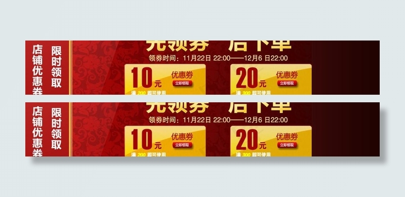 店铺优惠券图片psd模版下载