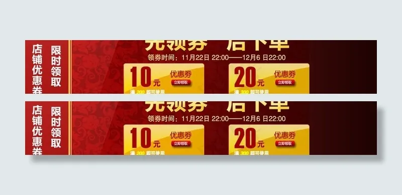 店铺优惠券图片psd模版下载