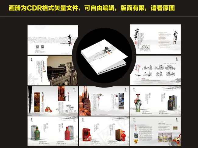 白酒画册设计图片(480X280)cdr矢量模版下载