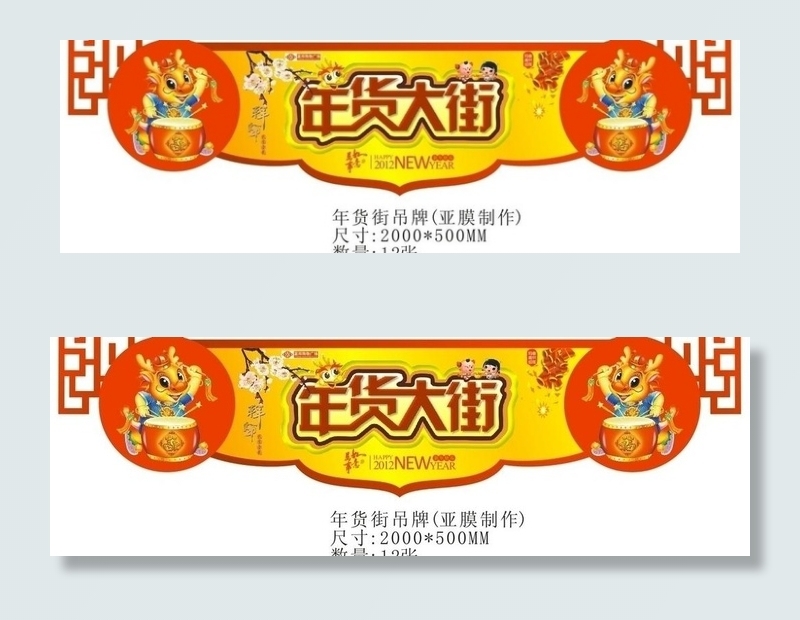 年货街吊牌图片