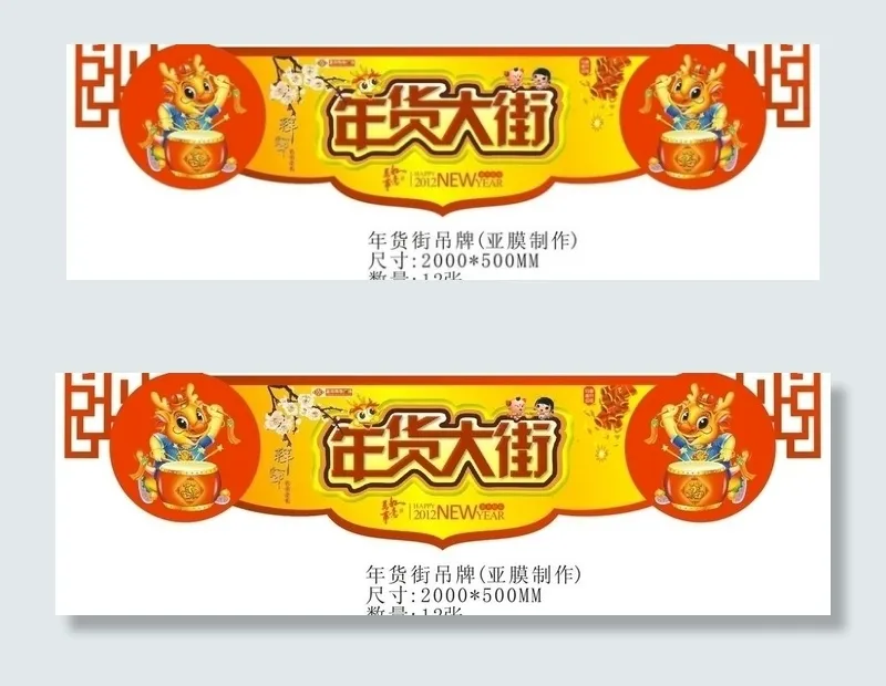 年货街吊牌图片cdr矢量模版下载