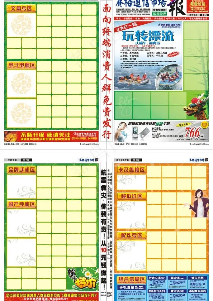 赛格手机报第200806期图片cdr矢量模版下载
