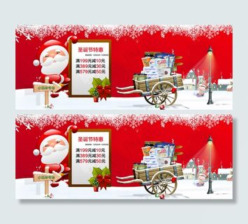圣诞海报/活动海报/圣诞节活动海报