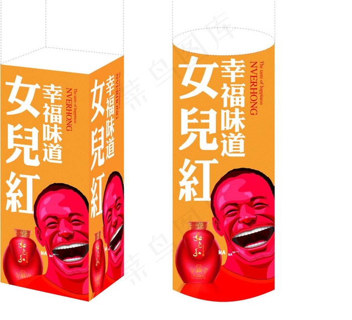 女儿红广告图片cdr矢量模版下载