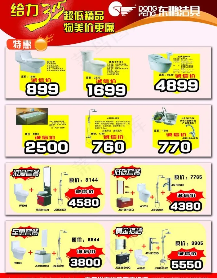 洁具dm单图片psd模版下载
