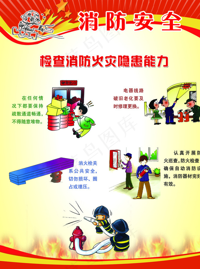 消防展板图片(3543X4724(DPI:150))psd模版下载