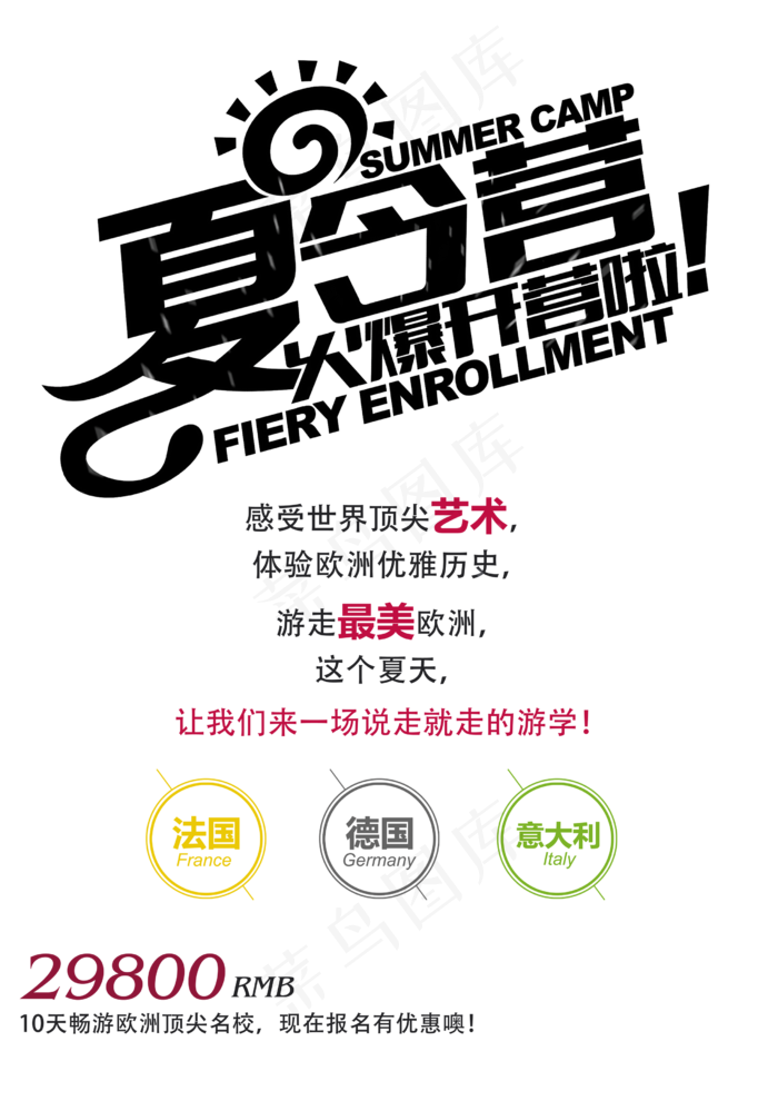 夏天旅游字体排版素材