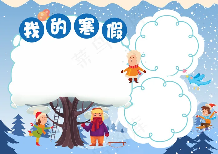 寒假小报春节手抄报寒假电子小报(4961X3508(DPI:300))psd模版下载