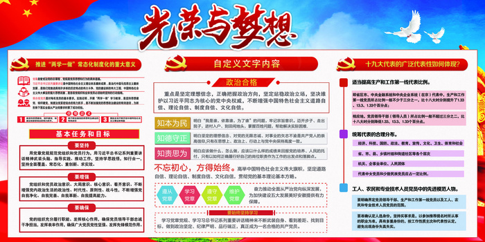 光荣与梦想宣传展板设计(7087X3543(DPI:150))psd模版下载