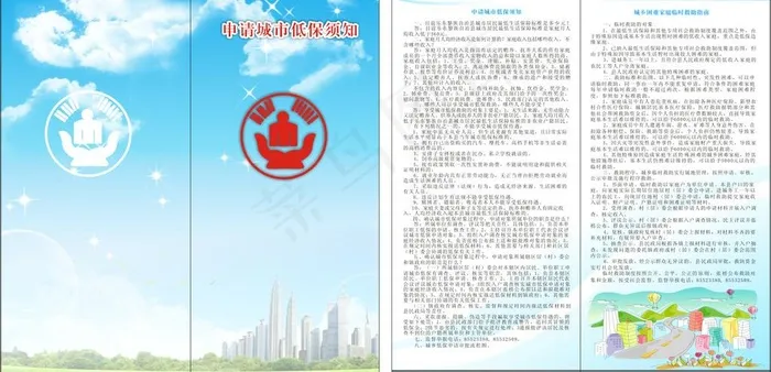 城市低保画册图片(210X230)cdr矢量模版下载