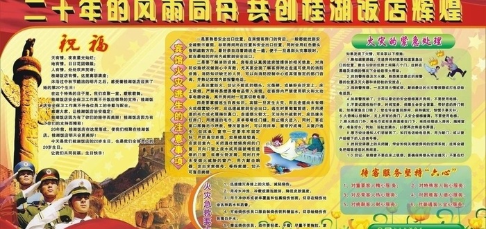 饭店周年庆祝板报图片cdr矢量模版下载