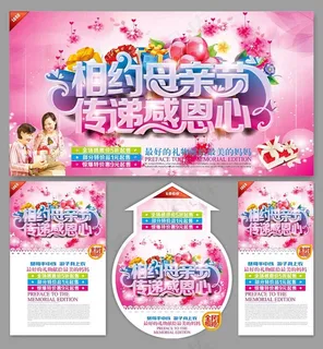 相约母亲节活动海报设计矢量素材