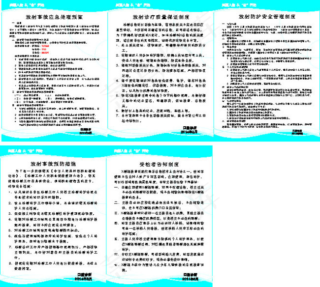 口腔管理制度展板cdr矢量模版下载