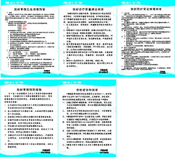 口腔管理制度展板