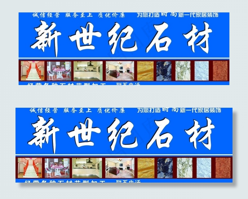 石材店门头图片(7874X3150(DPI:40))psd模版下载