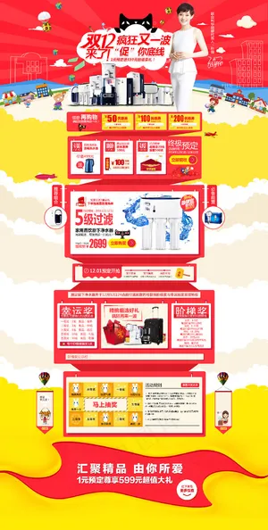 净水器双十二页面双十二首页